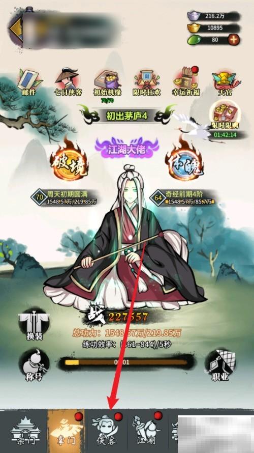 少年侠客温酒升星攻略详解