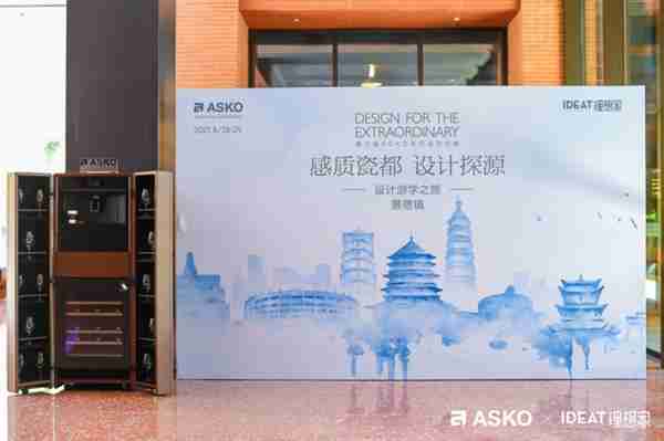 对话千年瓷艺  赋能当代设计！ASKO景德镇设计游学之旅圆满落幕