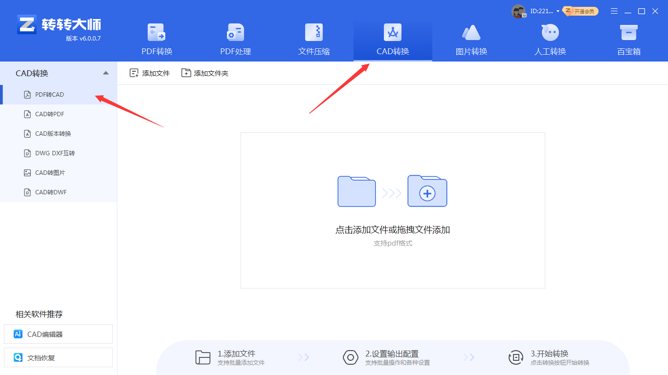pdf怎么转换成cad图纸？从概念到实体的高效方法全解析！