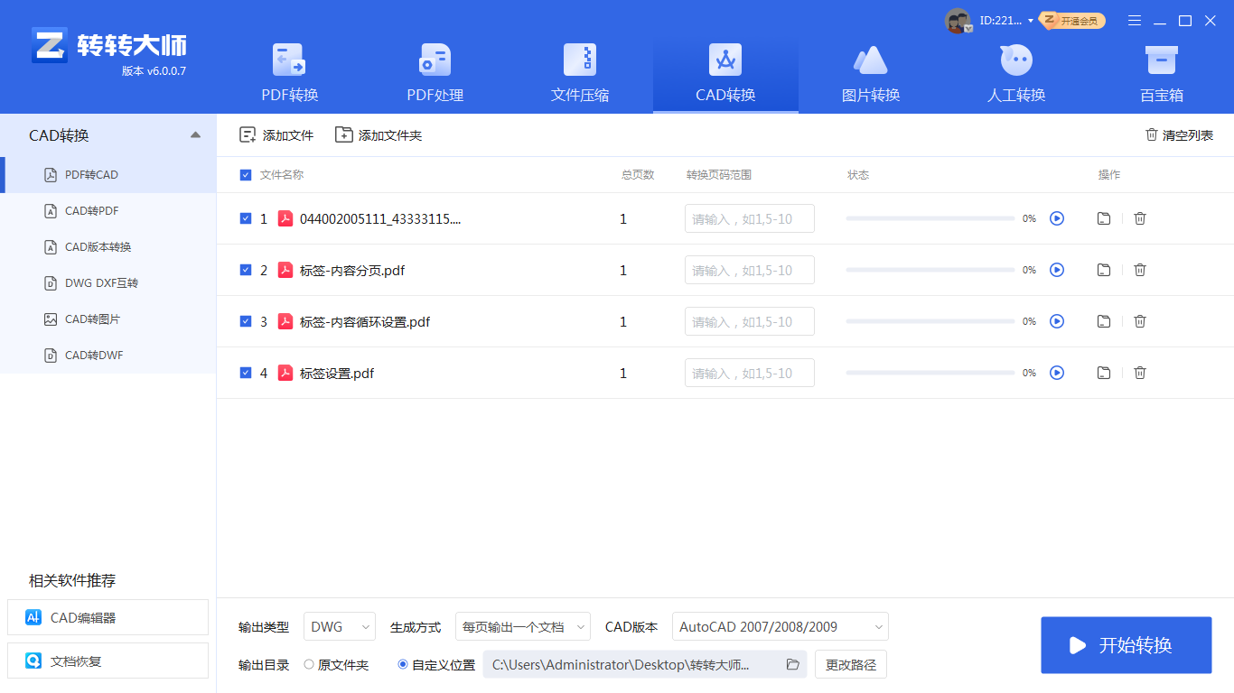pdf怎么转换成cad图纸？从概念到实体的高效方法全解析！