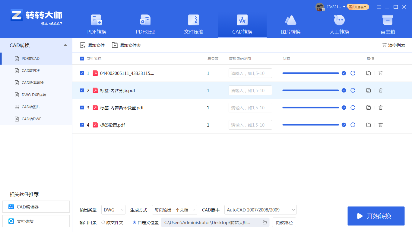 pdf怎么转换成cad图纸？从概念到实体的高效方法全解析！