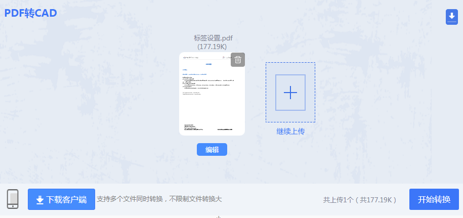 pdf怎么转换成cad图纸？从概念到实体的高效方法全解析！