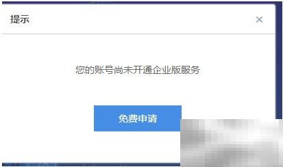 百度云企业版申请流程全解析