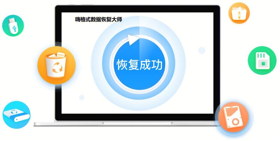 嗨格式数据备份使用教程详解