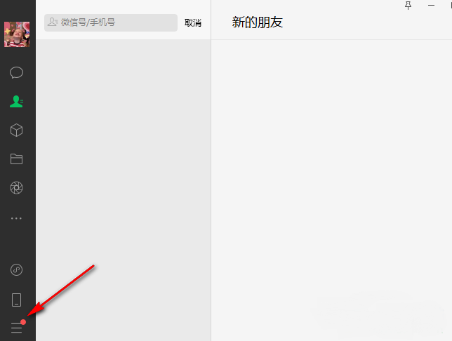 微信电脑版关闭看一看消息提醒方法