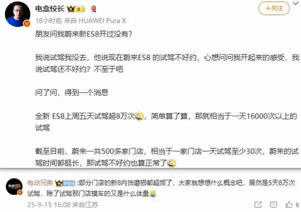 曝全新蔚来ES8五天试驾超8万次！“内饰磨损超频”