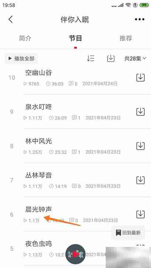 云听查看晨光钟声方法