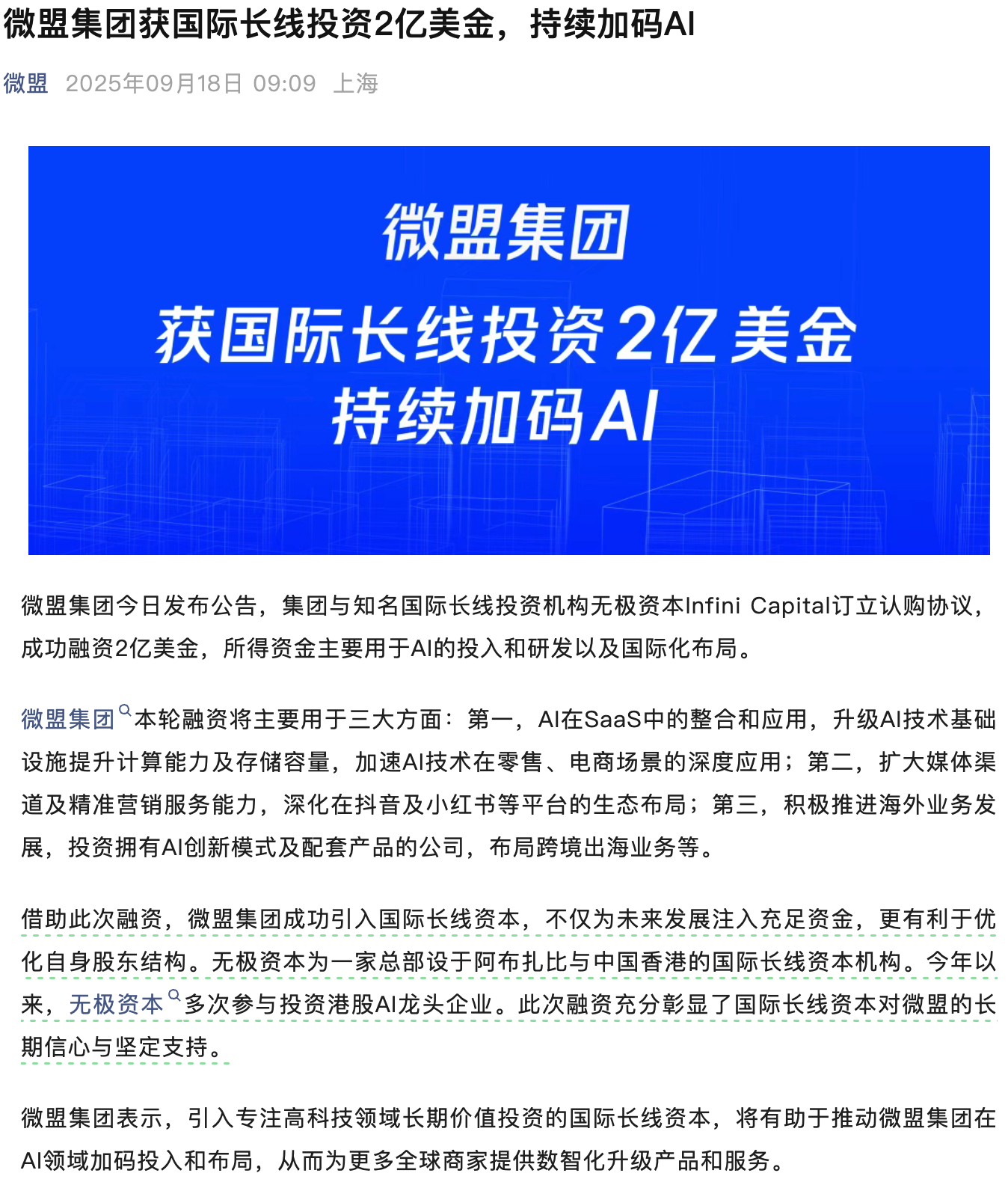 微盟获2亿投资，孙涛勇谈AI新纪元
