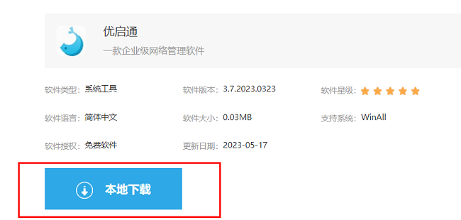 优启通U盘启动盘制作教程