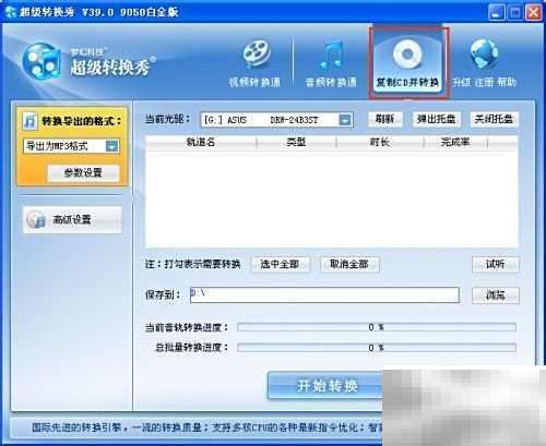 CD转MP3教程：几步轻松转换方法
