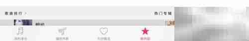 Apple Music使用指南