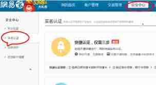 网易支付实名解绑是否需要人脸