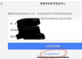 网易支付解绑实名要人脸识别吗
