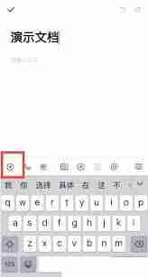 腾讯文档怎么添加签名