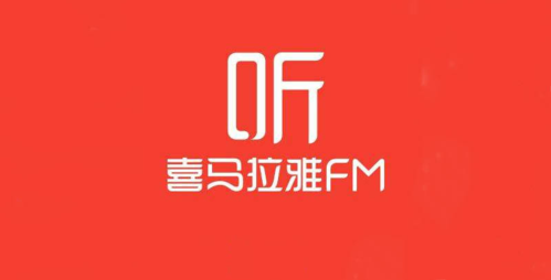 喜马拉雅藏文版电脑端获取方法