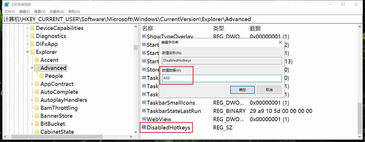 电脑怎么禁用windows组合键