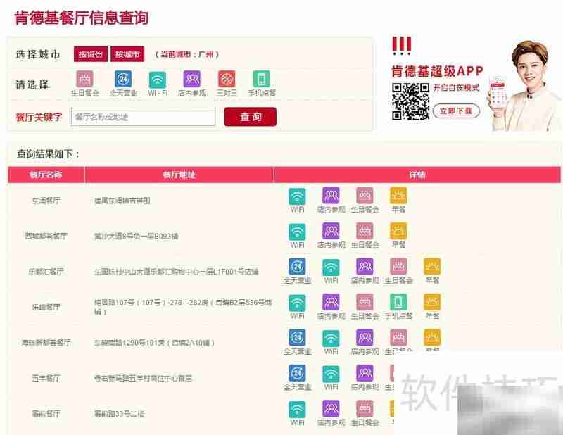 肯德基全天营业吗？