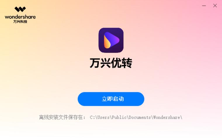 万兴数据管家微信恢复方法详解
