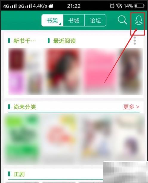 晋江小说更新提醒怎么设置