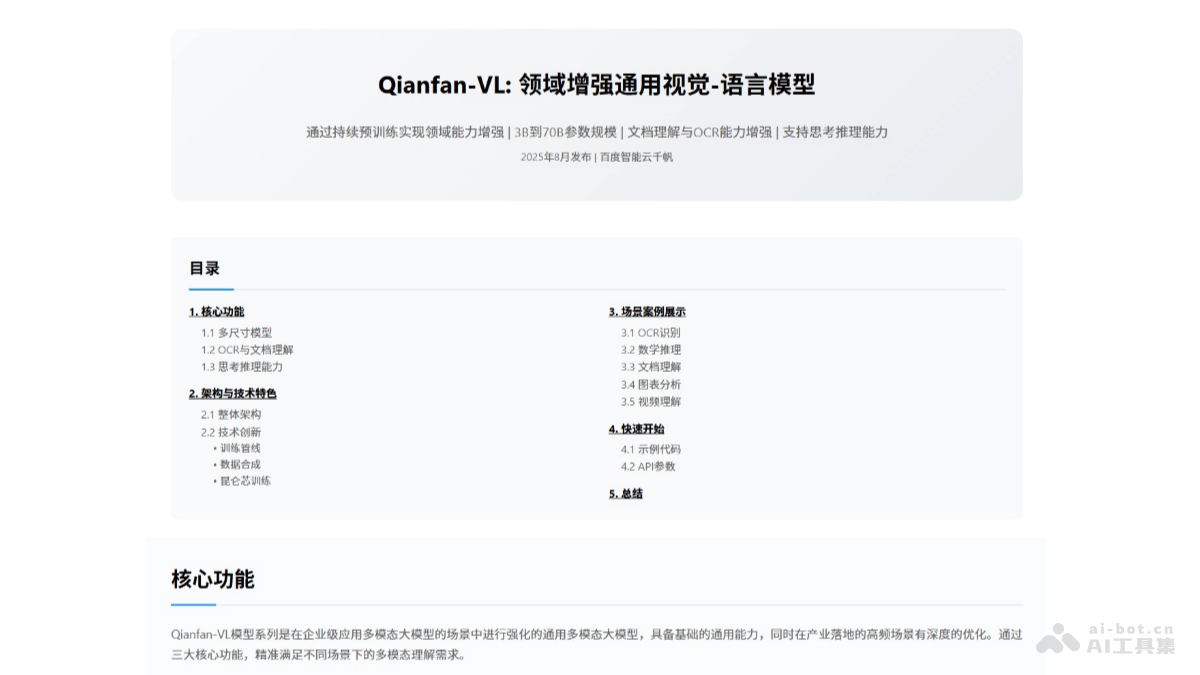 Qianfan-VL：百度开源视觉模型详解