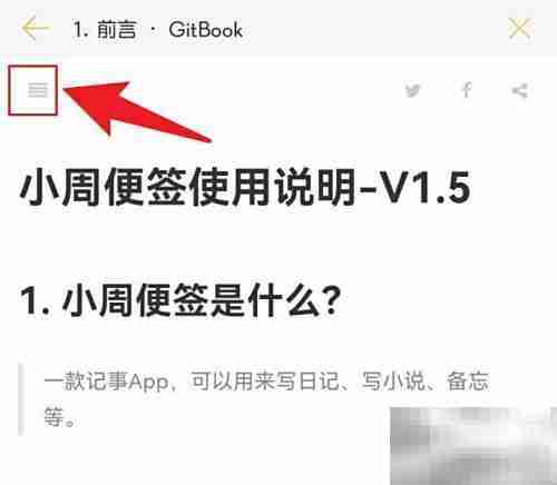小周便签使用说明查看方法