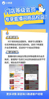 小鹅通会员开通教程及步骤详解