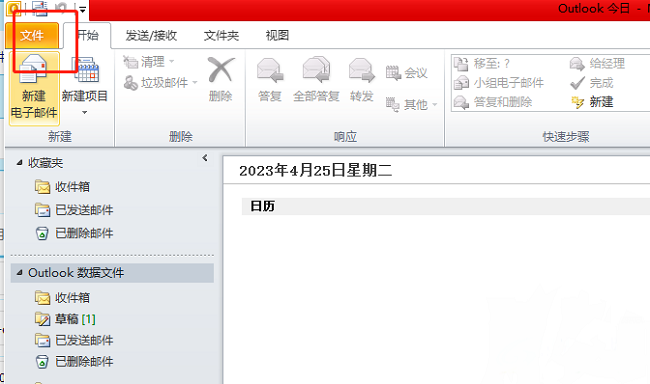 Outlook邮件提醒设置方法详解