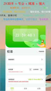 zk助手使用教程与功能全解析