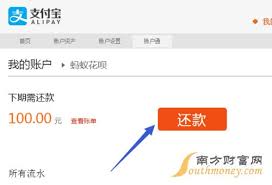 花呗还款步骤及操作方法详解