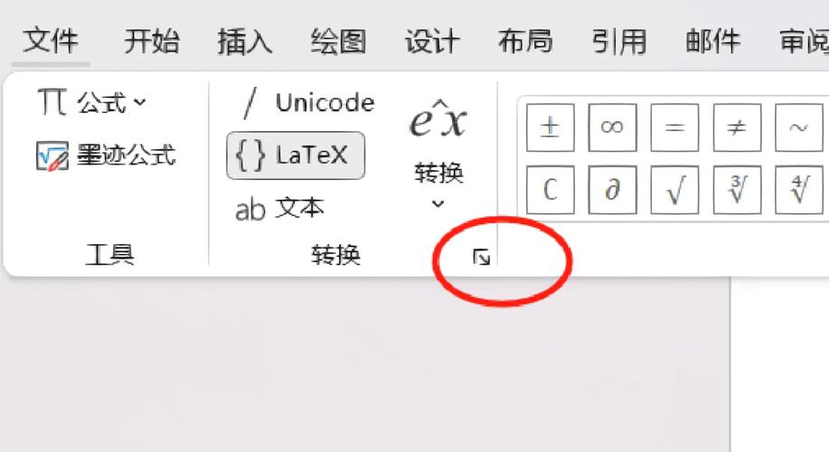 优化公式符号显示，WPS编辑器设置教程