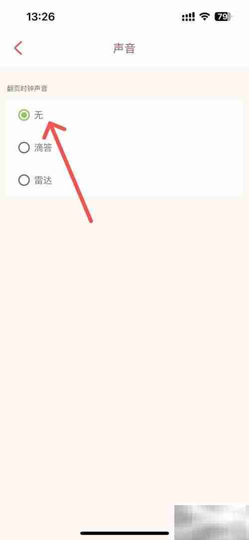 喵呜时钟取消翻页声音方法