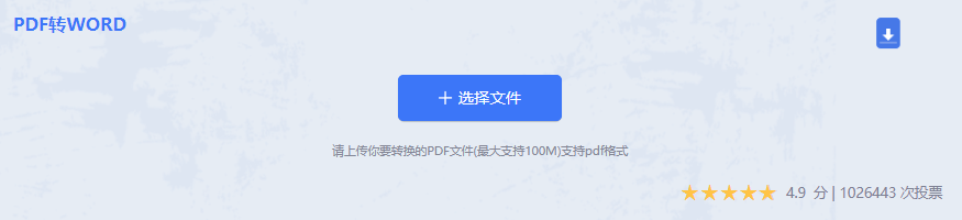 pdf转word怎么保留原排版？一份超全高效方法指南！