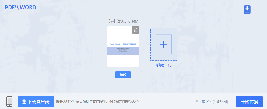 pdf转word怎么保留原排版？一份超全高效方法指南！