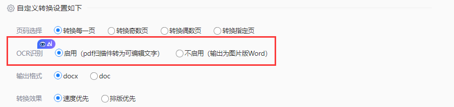 pdf转word怎么保留原排版？一份超全高效方法指南！