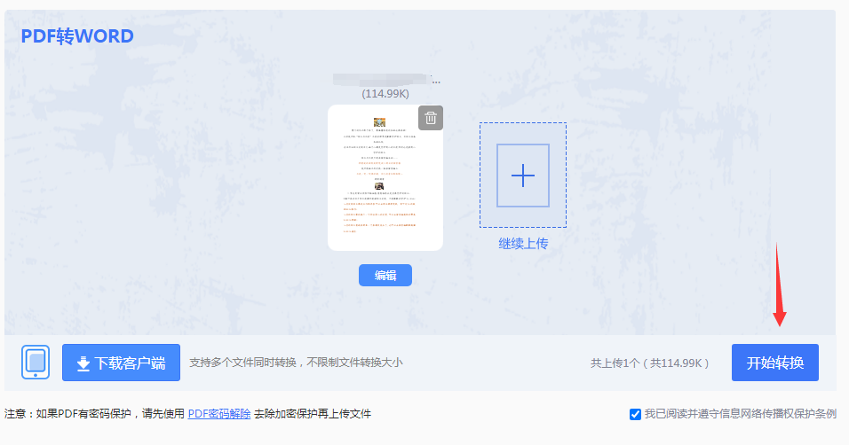 pdf转word怎么保留原排版？一份超全高效方法指南！