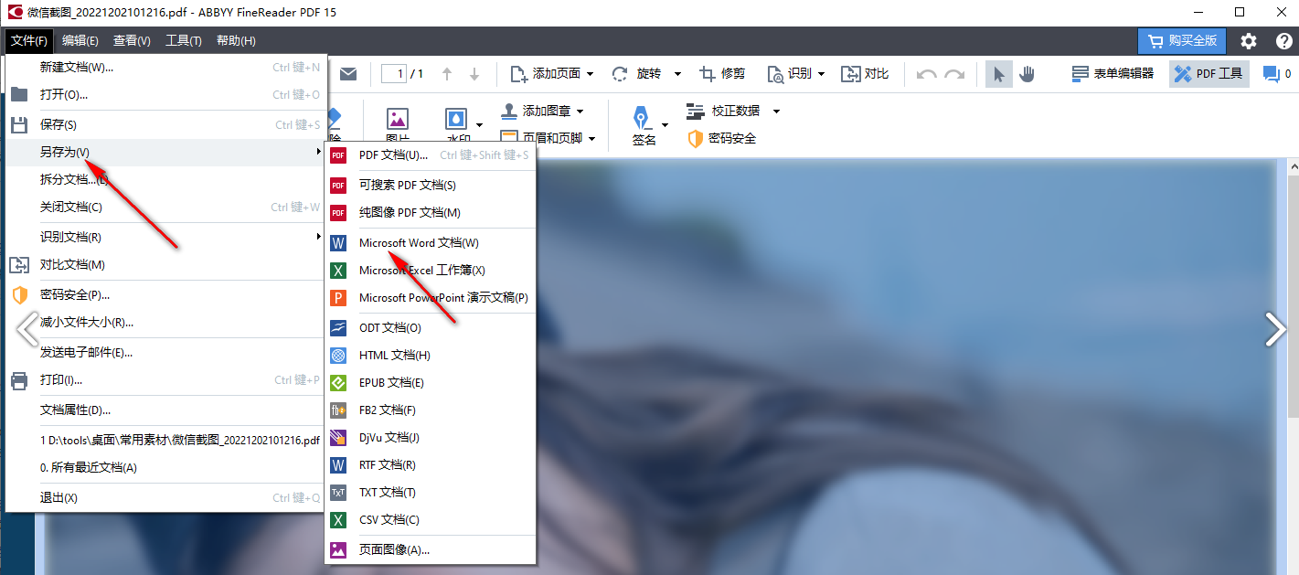pdf转word怎么保留原排版？一份超全高效方法指南！