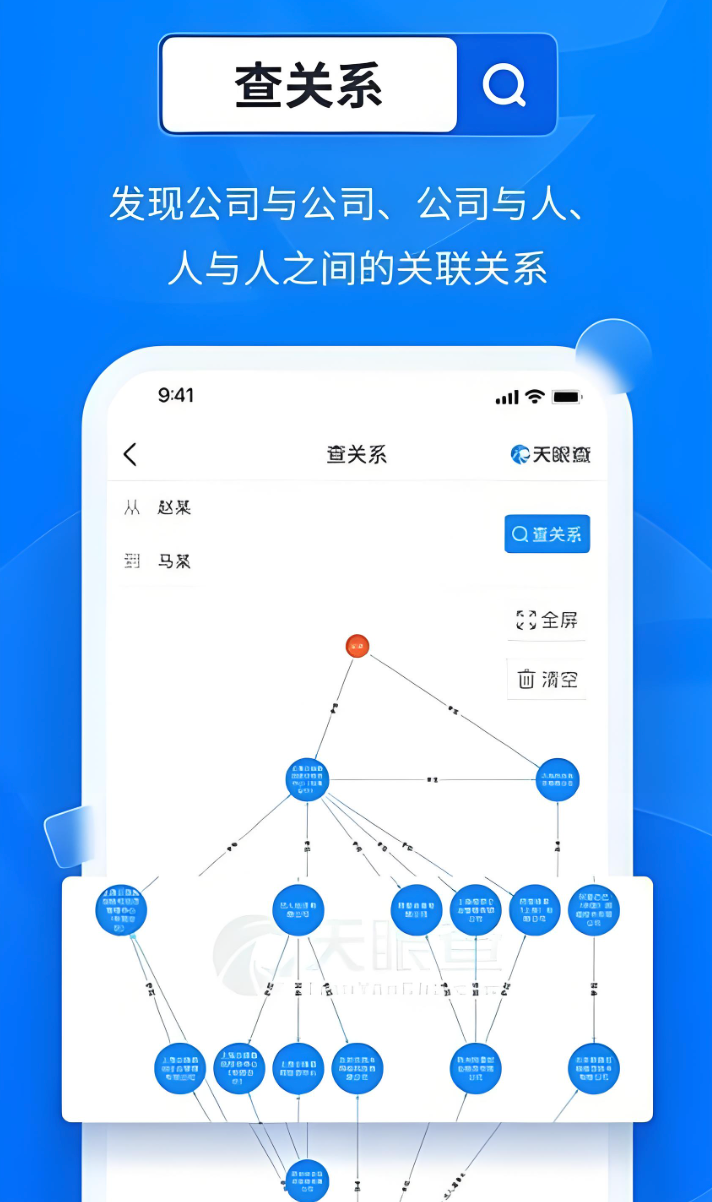 天眼查股权结构查询方法详解
