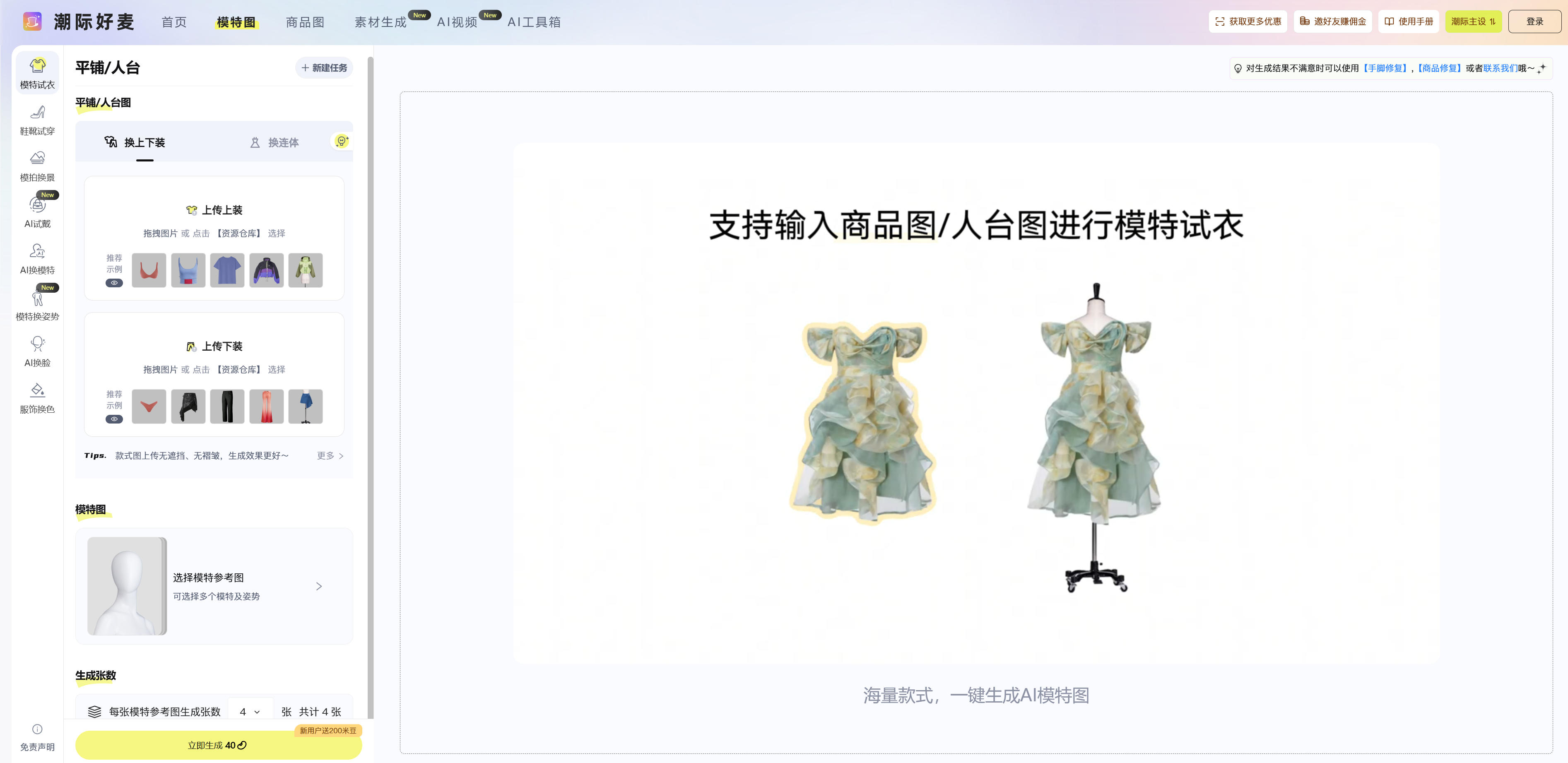 AI 试衣：潮际好麦，电商营销素材一键生成