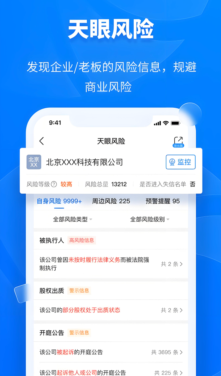天眼查查公司异常记录方法