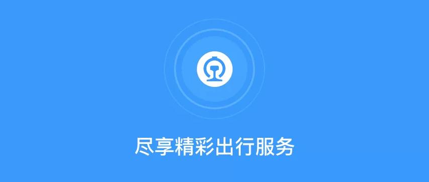 12306订单查询与管理技巧
