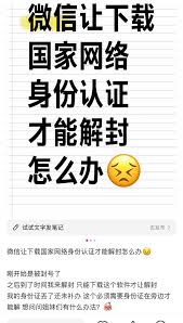 国家身份认证解封微信步骤详解