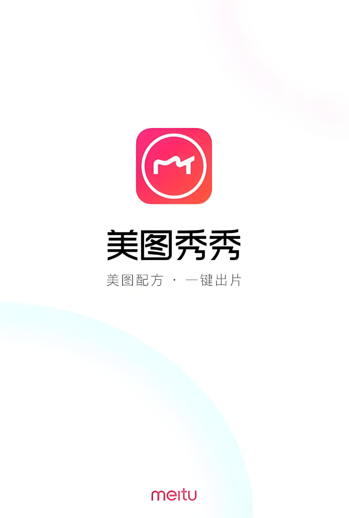 美图秀秀滚动字幕制作方法