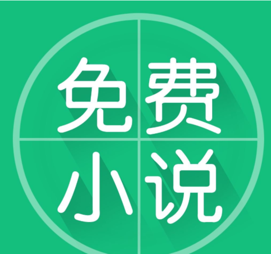 多读小说App，免费阅读更轻松