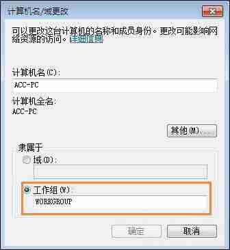 Win7电脑怎么设置工作组