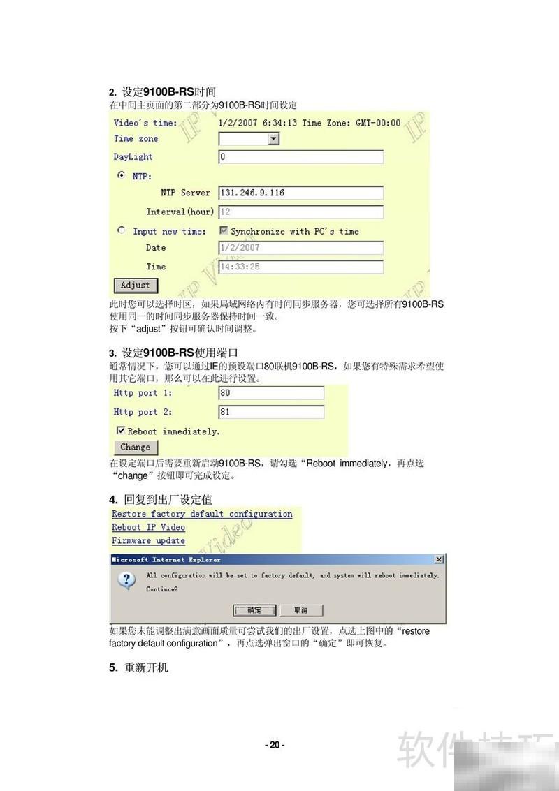 IPVideo9100B-RS服务器使用指南