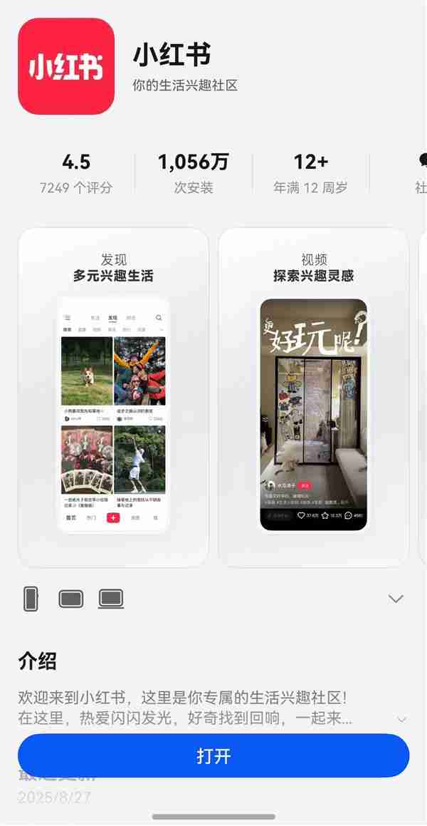 鸿蒙版小红书首发圈选图片搜笔记功能  下载量已破千万！