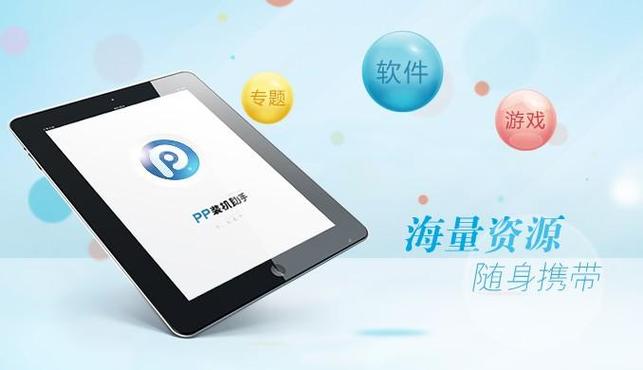PP助手闪退解决方法大全