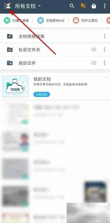扫描全能王激活码使用指南