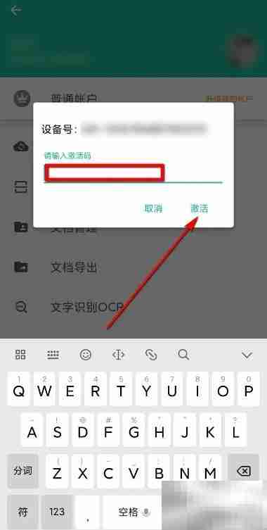 扫描全能王激活码使用指南