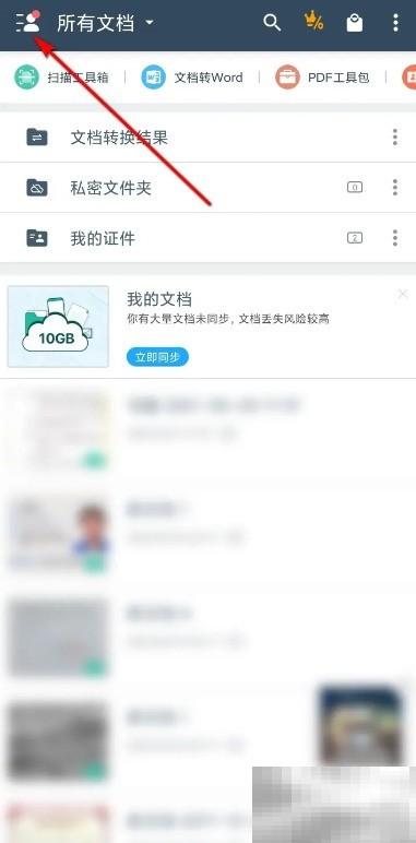 扫描全能王激活码使用教程